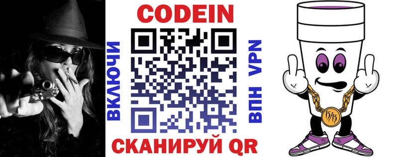 Кодеин Purple Drank Купить закладки Биробиджан